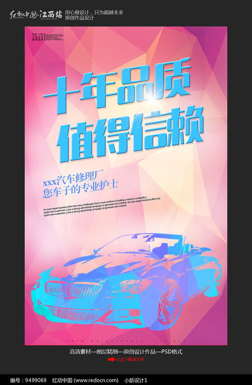 探秘汽修海报设计 用专业视觉驱动信任