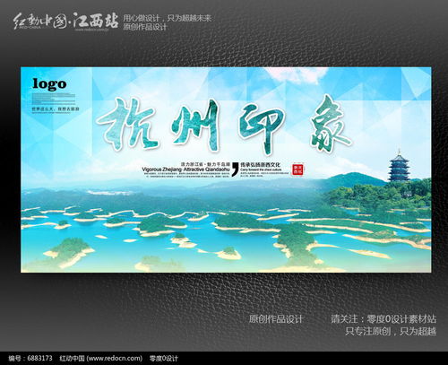 精美杭州印象海报设计