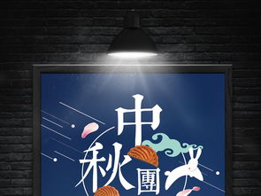 中秋节团圆月饼宣传户外电梯海报设计广告图片素材 psd模板下载 68.04mb 其他大全 标志丨符号