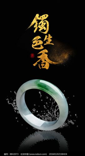 中国风珠宝玉石手镯海报设计指南