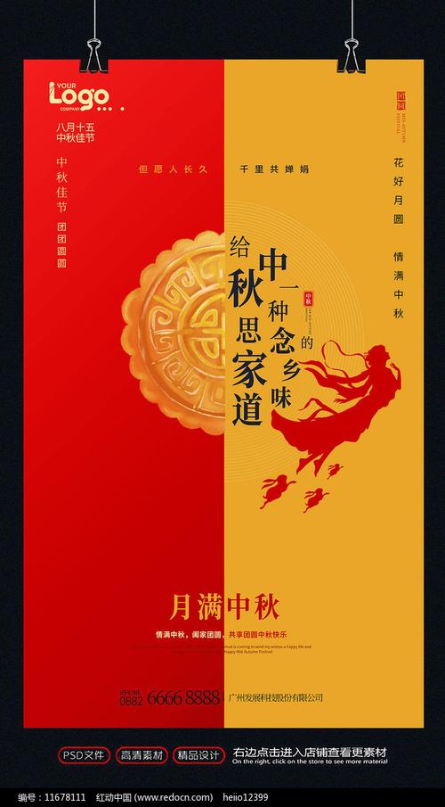 月满中秋，创意无界——打造大气中秋海报设计指南