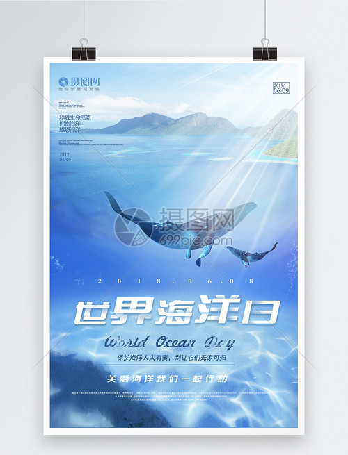 蓝色简约风 世界海洋日宣传海报设计指南